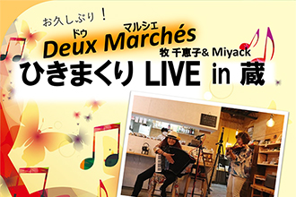 「Deux Marches ひきまくりLIVE in 蔵」