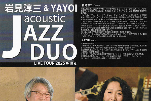 「岩見淳三＆YAYOI アコースティック Jazz Duo」