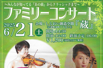 「ファミリーコンサート」