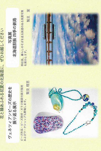 ヴェネツィアンビーズ展＆写真展