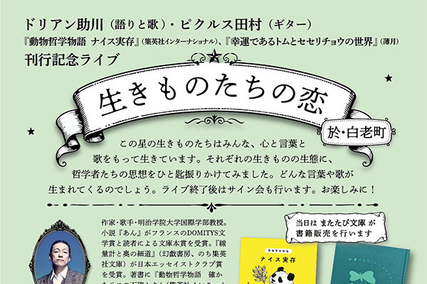 「生きものたちの恋」